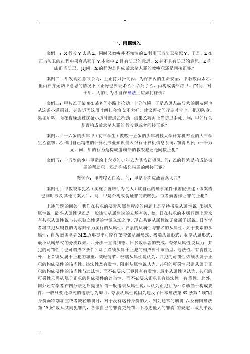 共同犯罪从属性问题