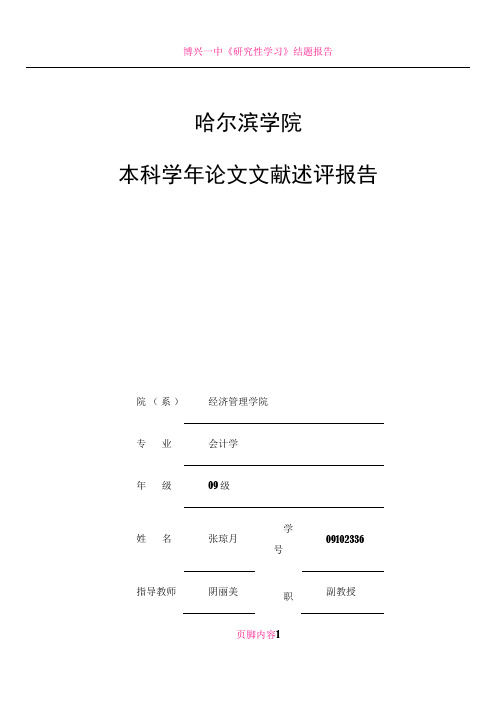 《中小企业应收账款管理研究》文献述评加国外现状