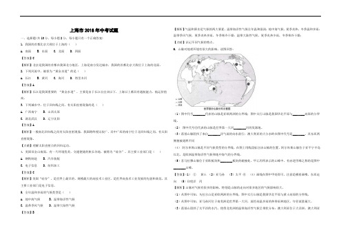 2018年上海市中考地理真题(含答案)