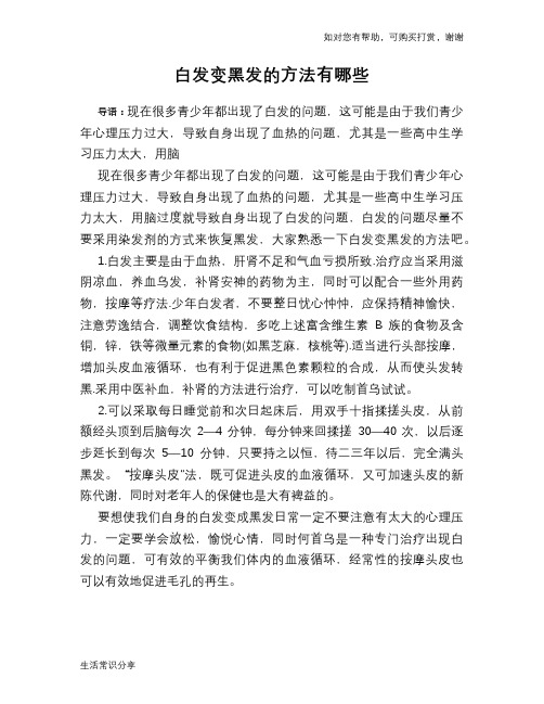 白发变黑发的方法有哪些