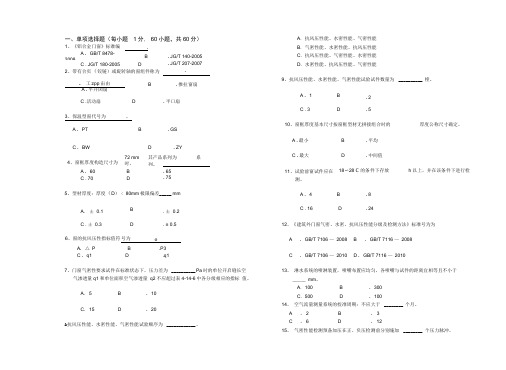 建筑门窗检测试题