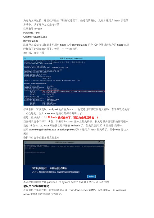 Windows server 2012 用户hash抓取方法研究(本地+域)