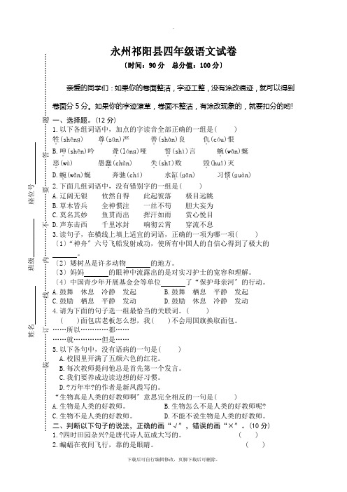 永州祁阳县四年级语文试卷