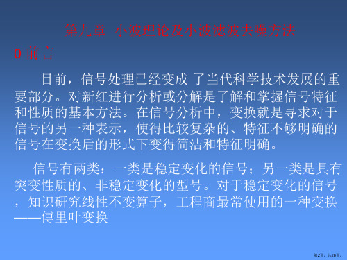 小波理论及小波滤波去噪方法课件