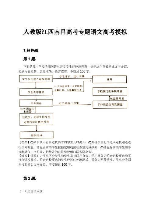 人教版江西南昌高考专题语文高考模拟试卷及解析