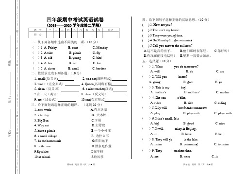 (2019——2020学年度第二学期)四年级期中英语试卷