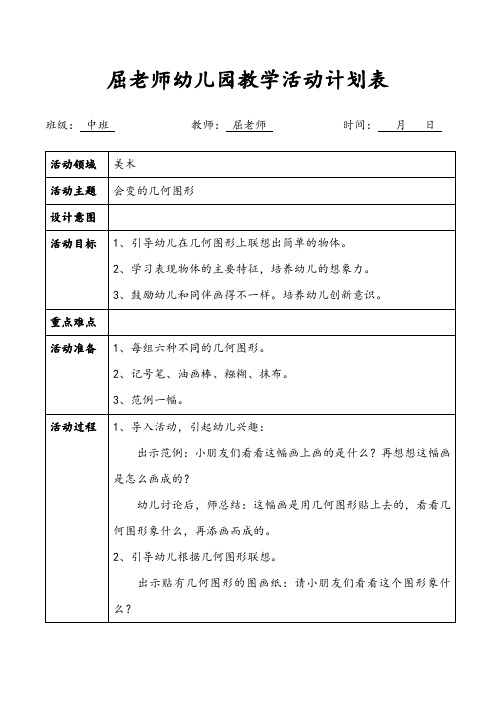 会变的几何图形中班几何图美术教案