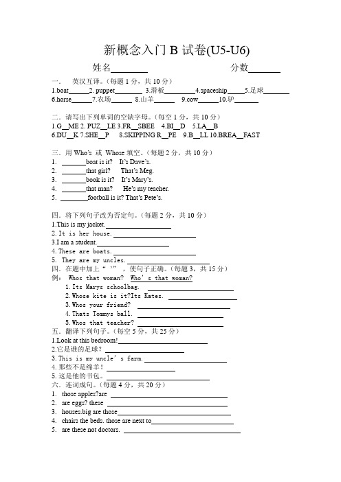 新概念入门B试卷U5-U6