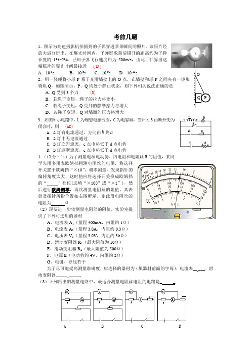 2014年江苏高考压轴卷物理11