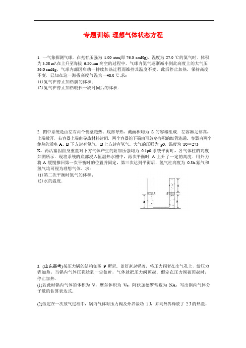 2021届高三物理一轮复习：理想气体状态方程专项训练(带答案)