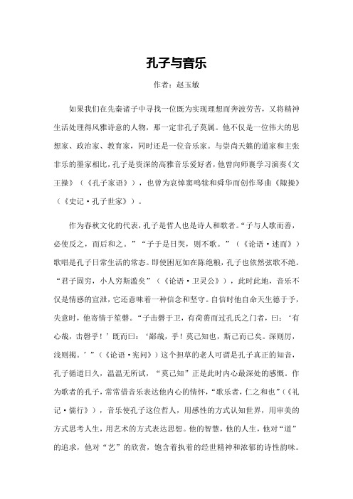孔子与音乐