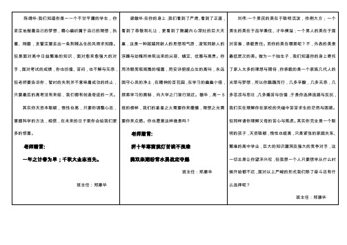 【精选推荐】实验中学2011年高一5班下学期学生评语2