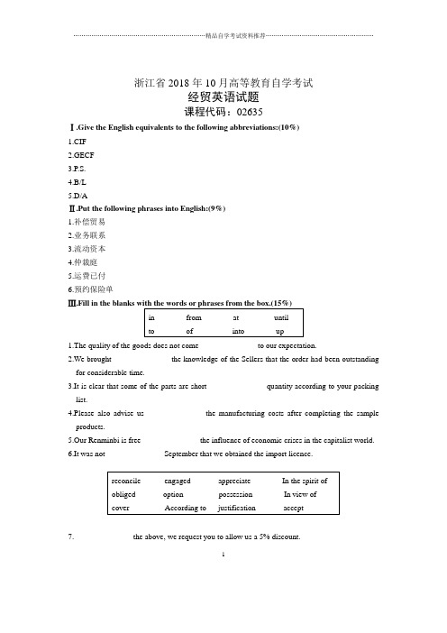 浙江2021年10月自考经贸英语试题及答案解析