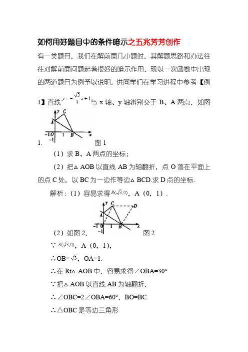 初中数学代数、几何解题技巧