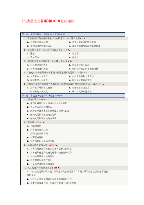 2023年新版马克思主义哲学在线测试