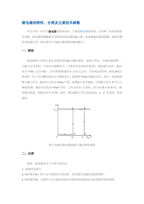 时间继电器特性、分类