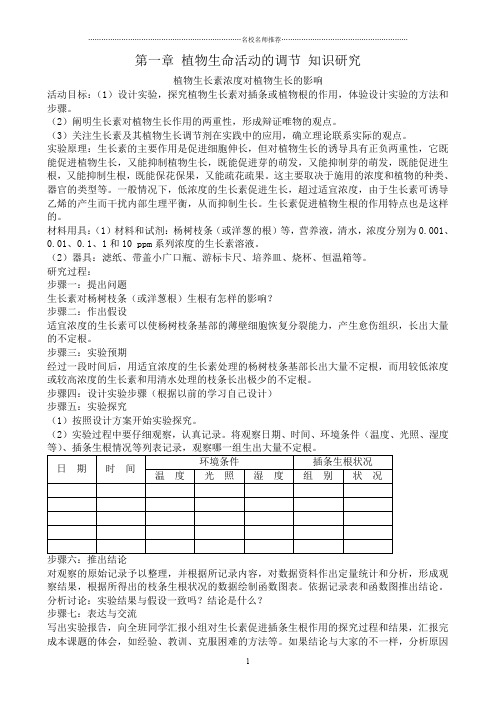 中图版高中生物必修3第一章 植物生命活动的调节 知识研究精编版