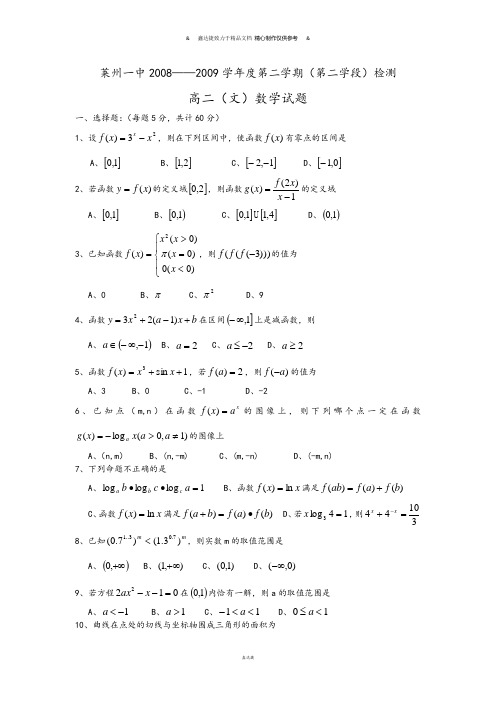 人教A版数学必修一莱州一中——第二学期(第二学段)检测.doc