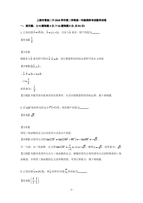 【解析】上海市曹杨二中2018-2019学年高一下学期期末考试数学试题