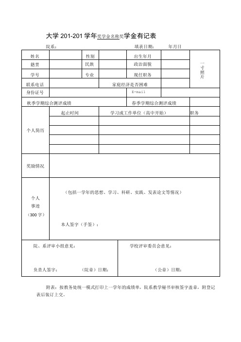 大学奖学金登记表