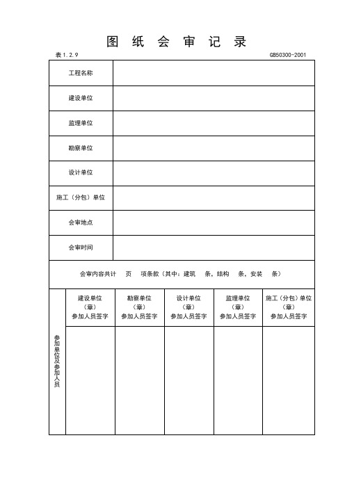 图纸会审纪要格式