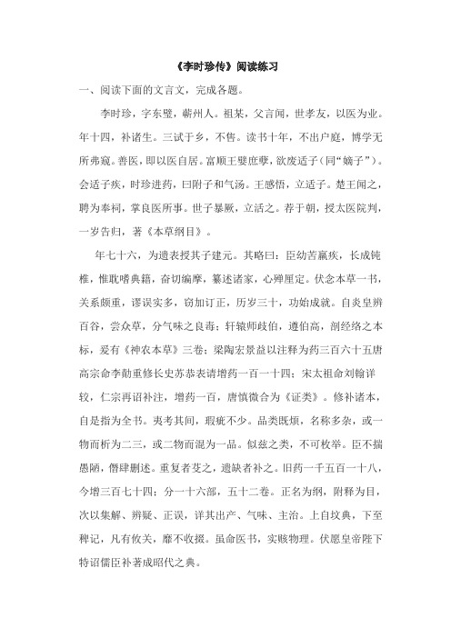 《李时珍传》阅读练习