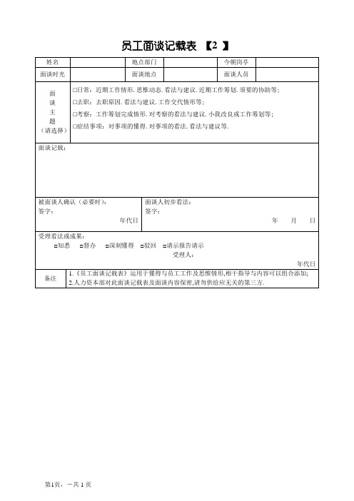 员工面谈记录表(通用)