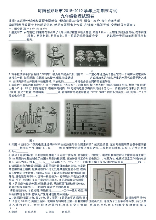 最新河南省郑州市2019年初三期末考试九年级物理试卷(一模)