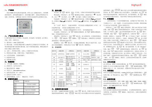 海思LoRa无线温控器说明书