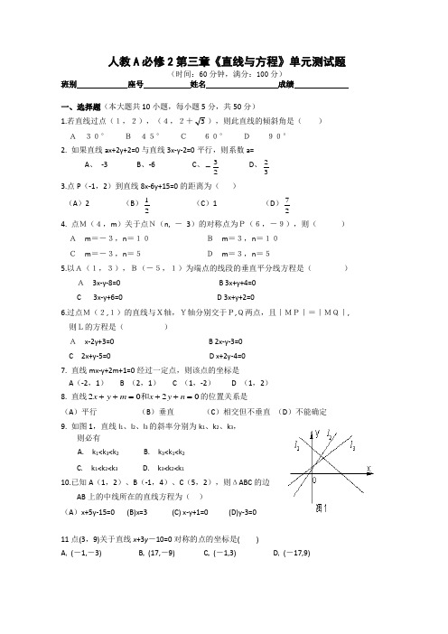 《直线与方程》单元测试题