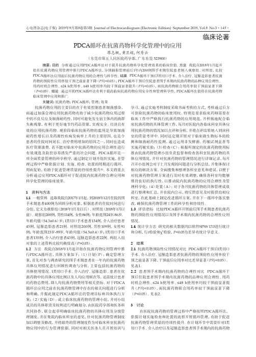 PDCA循环在抗菌药物科学化管理中的应用