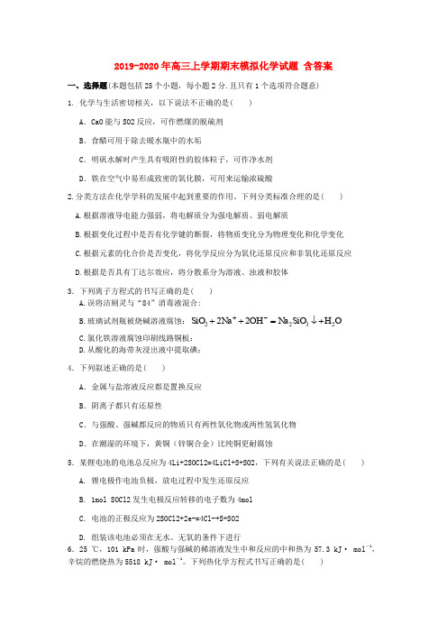 2019-2020年高三上学期期末模拟化学试题 含答案