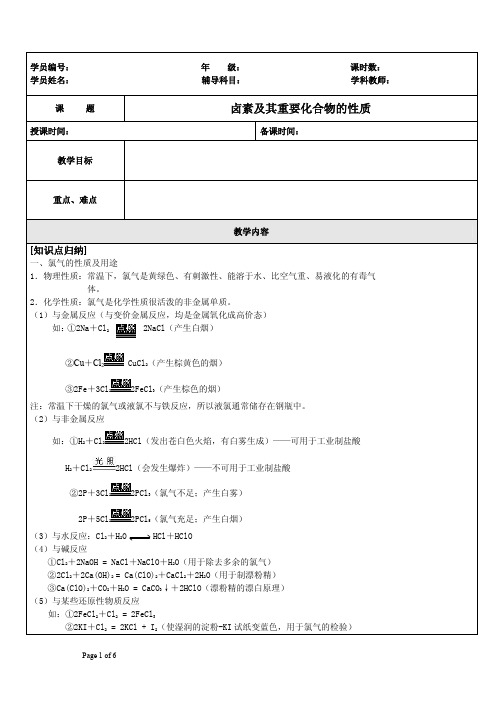 卤素及其重要化合物的性质