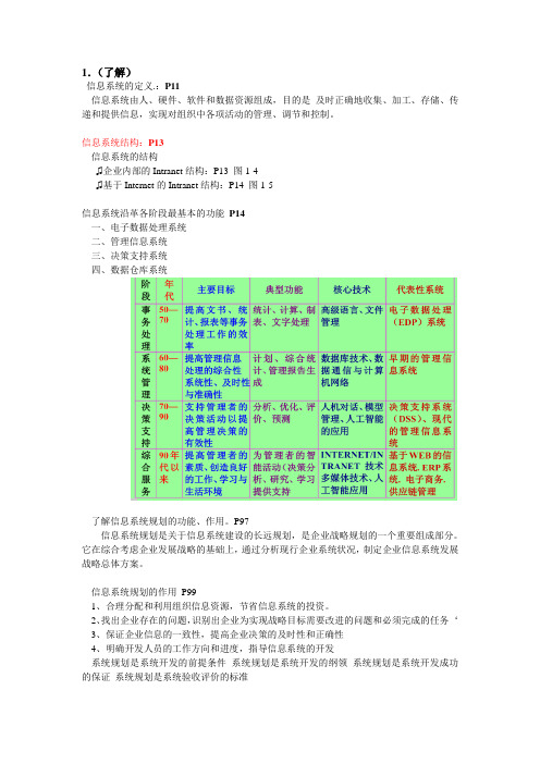信息系统分析