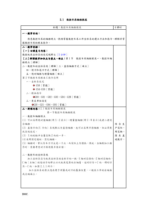 数控车床编程实例详解