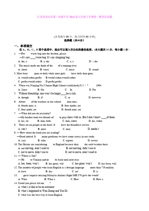 江苏省南京市第三初级中学2014届九年级下学期预一模英语试题