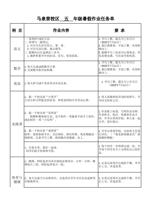 五年级暑假学习任务清单