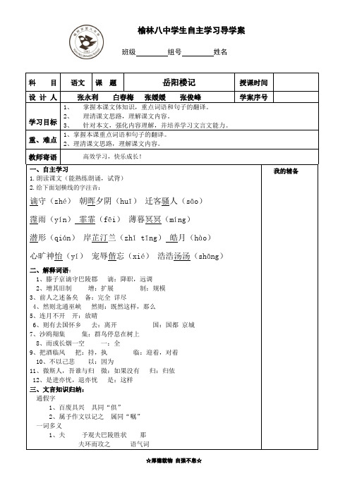 岳阳楼记导学案及答案(示范课)