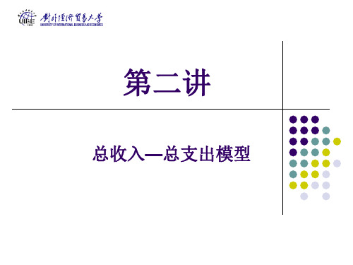 总收入总支出模型