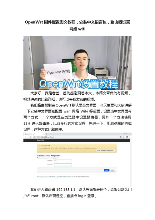 OpenWrt固件配置图文教程，安装中文语言包，路由器设置网络wifi