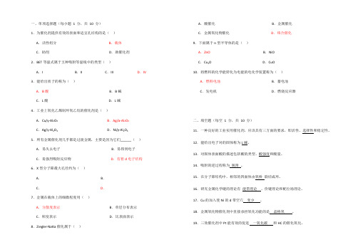 工业催化试卷及答案