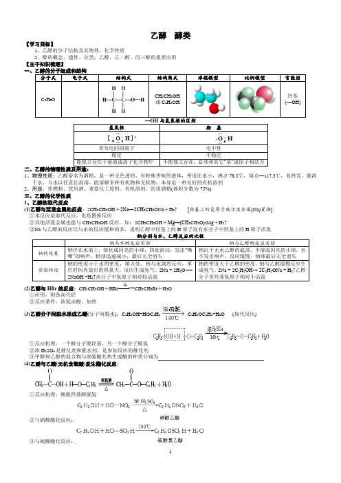 课时3.1 乙醇和醇类-2020-2021学年高二化学选修5精品讲义(人教版)