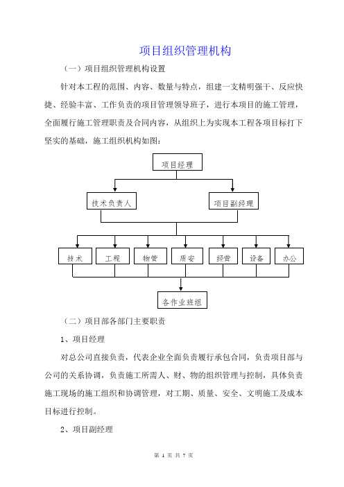 项目组织管理机构