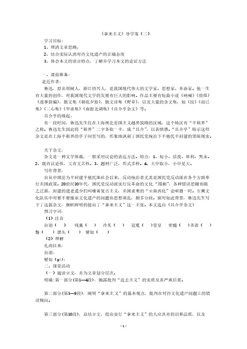 高二语文导学案：3.8《拿来主义》2(新人教版必修4)