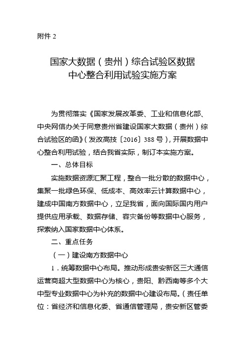 综合试验区数据-贵州大数据与实体经济深度融合结果教程文件