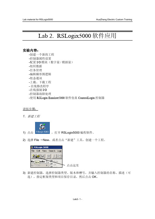 RSLogix5000_软件应用(中文)