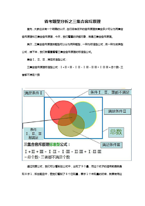 省考题型分析之三集合容斥原理