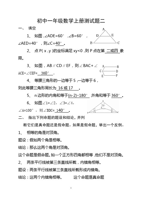 初中一年级数学下册测试题二答案