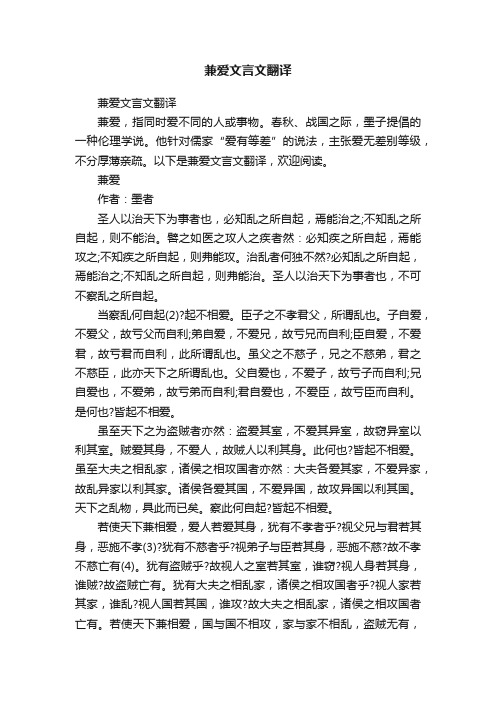 兼爱文言文翻译