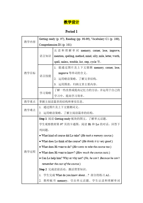 八年级英语      Unit 7  Memory教学设计